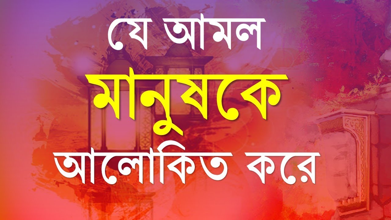hadis | হাদিসের কথা | bangla hadis | hadis bangla | সাহাবীদের জীবনী | নবীদের জীবন কাহিনী
