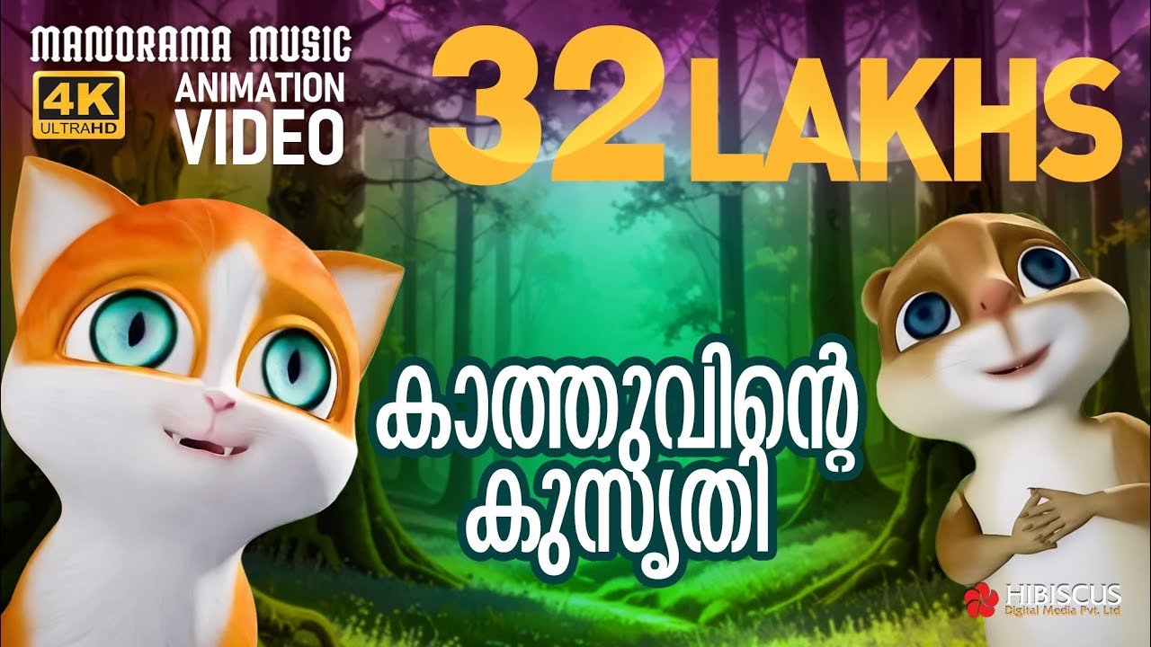 Kusruthi | Animation Story Video | Kathu  | കാത്തുവിൻ്റെ കുസൃതി  | 4K Animation Video