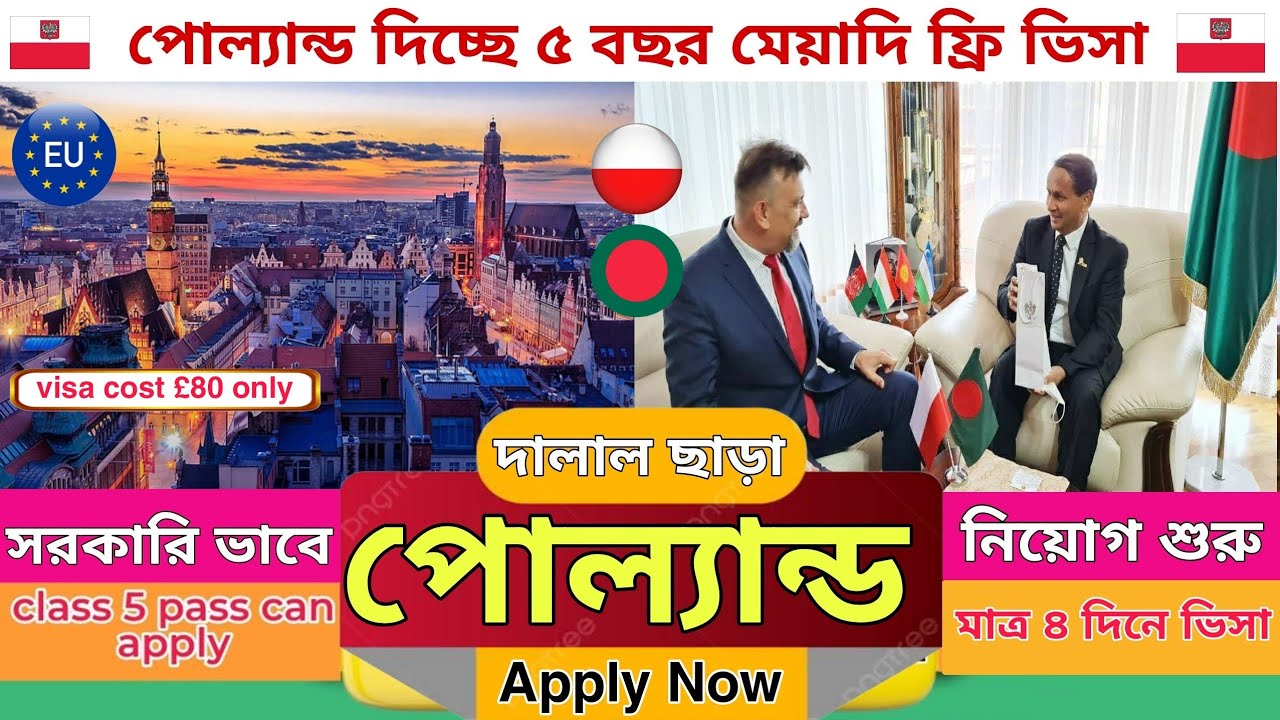 দালাল ছাড়া মাত্র ৪ দিনে পোল্যান্ড ভিসা সফলতা | Poland work permit visa 2024 full apply processing