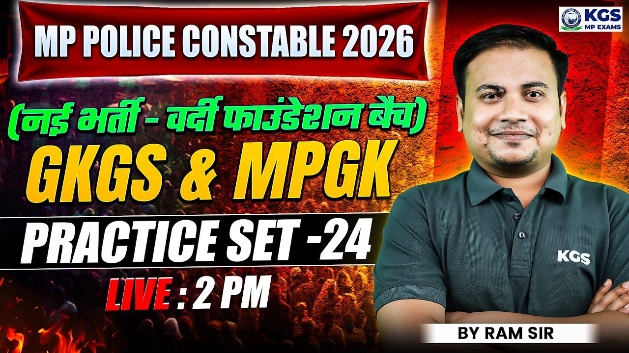 MP Police Constable 2026 | MP Police New Vacancy | GK & GS MPGK | Practice Set - 24 | By Ram Sir