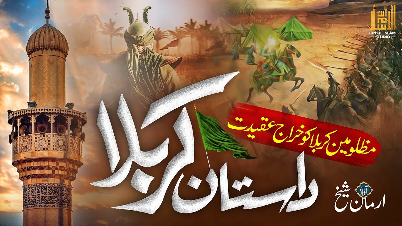 Emotional Nasheed 2023 | Dastan E Karbala | Arman Shaikh | Ibn Ul Islam Studio