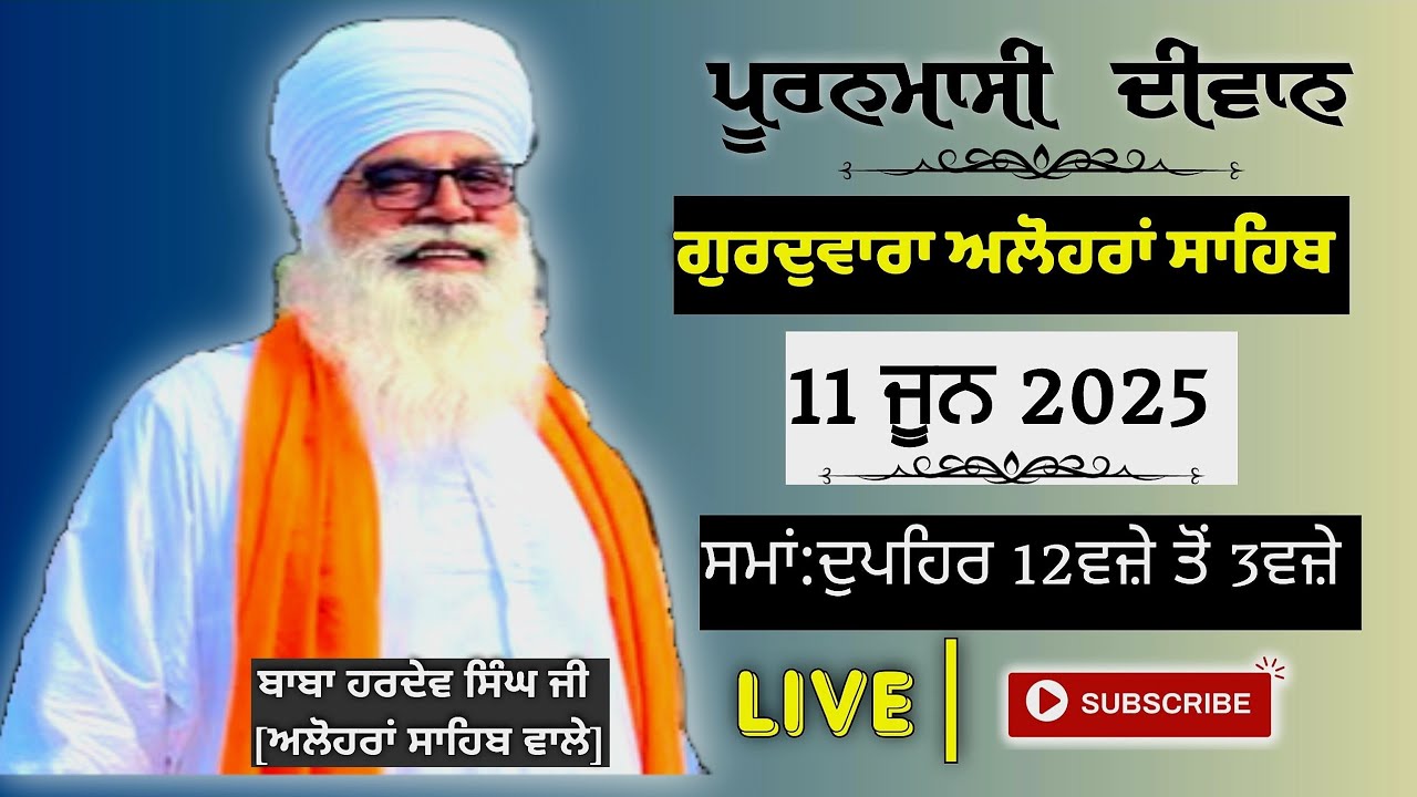 Puranmashi Diwan,G:Alohran sahib,nabha,11.June.2025,Sant Baba Hardev singh ji Alohran sahib wale