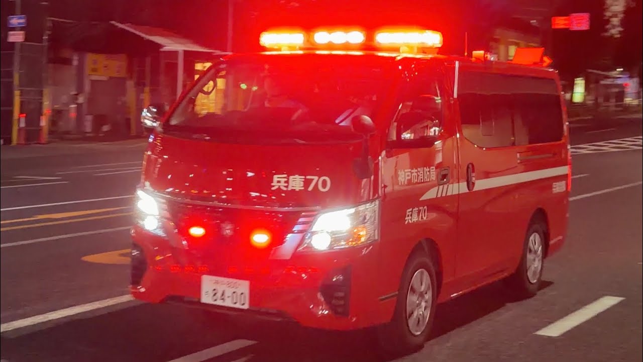 【緊急走行】支援救急入電！広範囲にわたる事故の為、支援救急に切り替え！！兵庫本署より緊急出動！！！【神戸市消防局】《AMBULANCE RESPONSE》