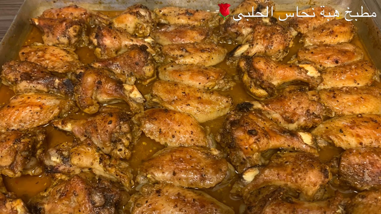اطيب واسرع تحضير جوانح مشويات بالفرن مع اطيب تبله غير شكل 🤗