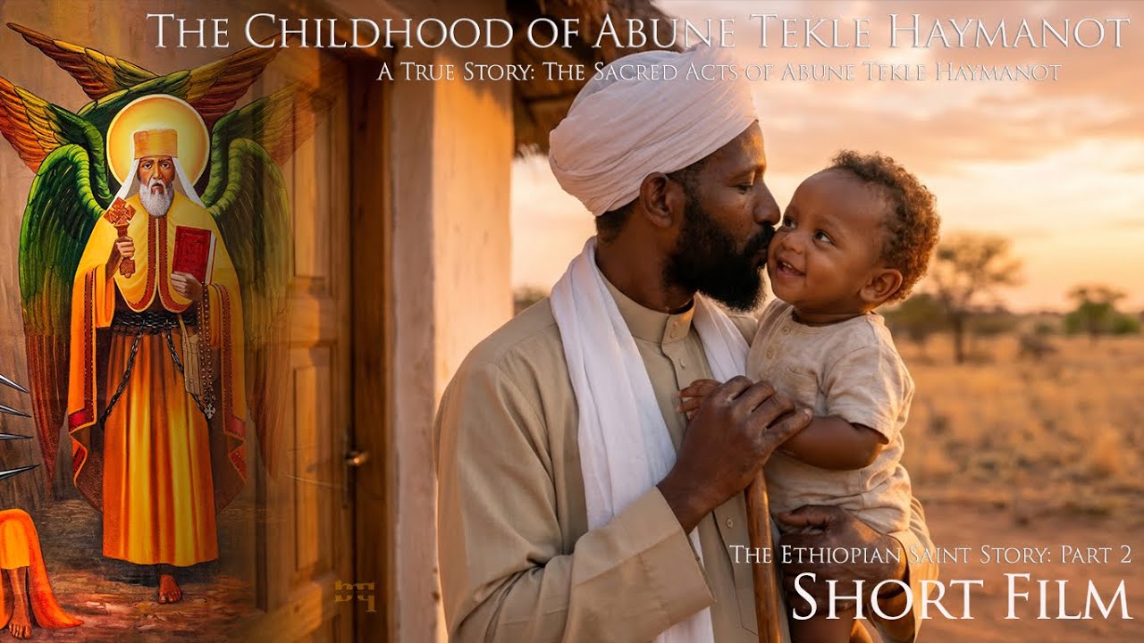 Часть 2 - Абуне Текле Хайманот - Его детство