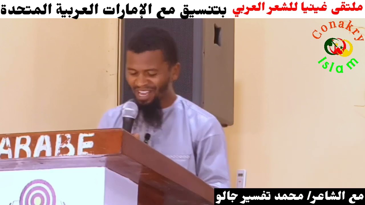 ملتقى الشعر العربي/ مع الشاعر: محمد تفسير جالو