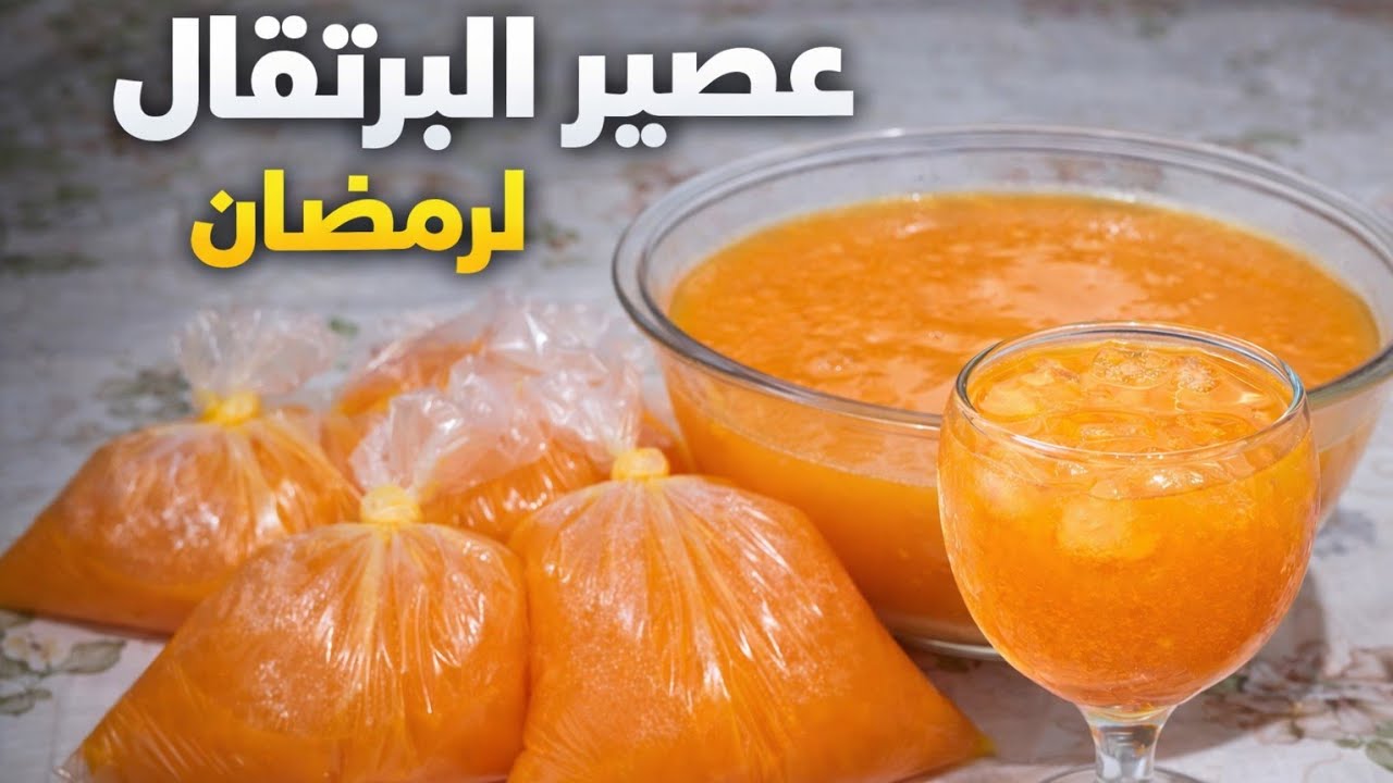عصير البرتقال والجزر المركز | طريقة التحضير + التخزين الذكي لرمضان 🍊🥕
