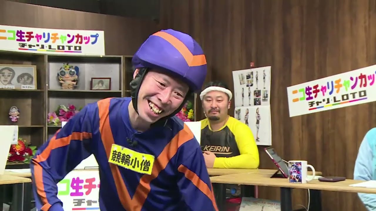 【松戸競輪】第１２回ニコニコ生放送チャリチャンカップ [ FⅡミッドナイト] 3/6（金）【最終日】　#松戸競輪中継 #松戸競輪ライブ