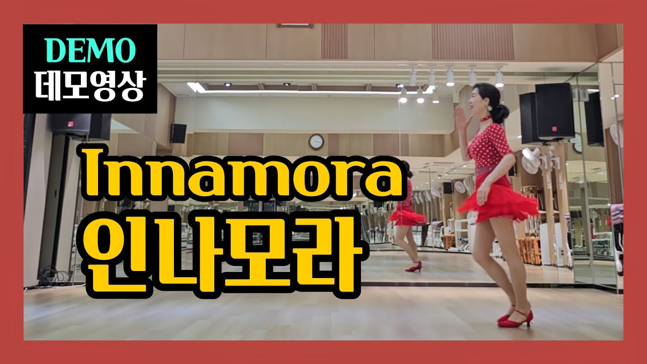 인나모라 (Innamora) |Improver | 신나는 맘마마리아 음악에   쉽고 경쾌한 스탭~  홀딱 반할 작품!