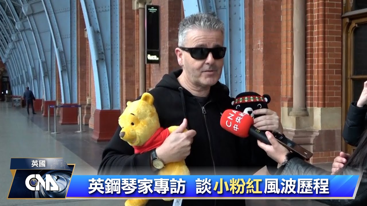 英國鋼琴家DrK專訪 談小粉紅風波｜中央社影音新聞