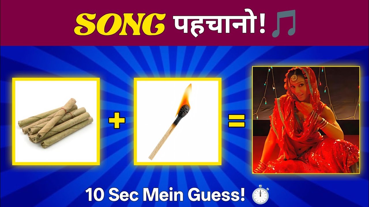 Can You Beat This Song Challenge || Image Puzzle || 10 Sec Challenge
