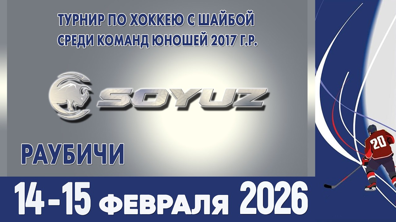 14.02.2026. SC. 2017. ProHockey – Динамо-Джуниверс-18-2