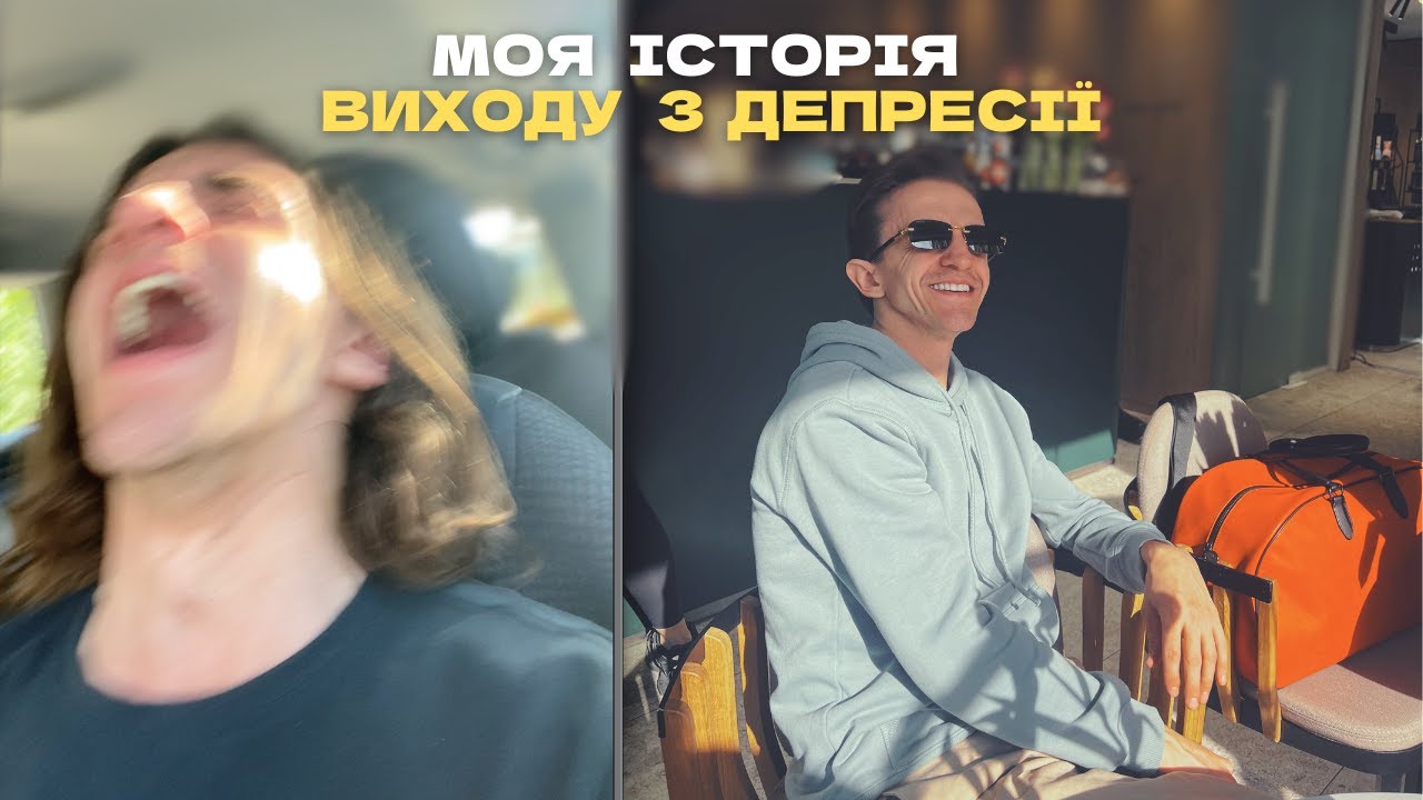 6 кроків, які витягнули мене з депресії | Особиста історія