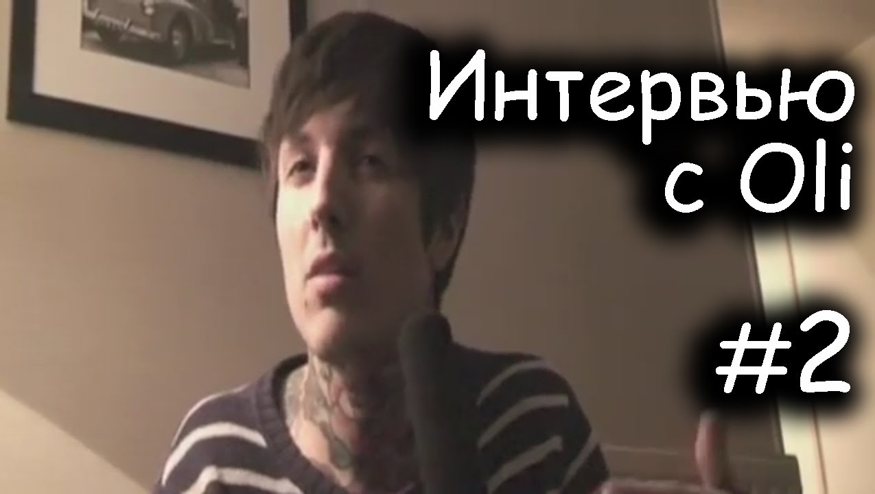 Interview with Oli (Русская озвучка) part 2/2
