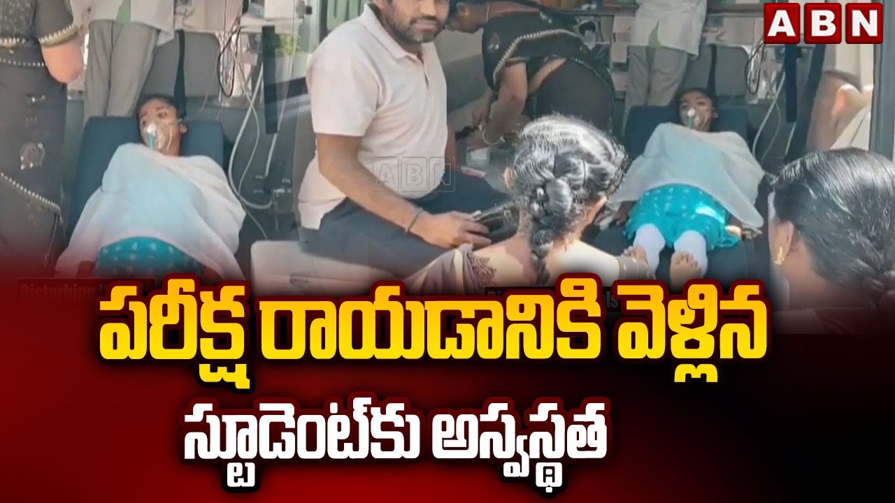 పరీక్ష రాయడానికి వెళ్లిన స్టూడెంట్ కు అస్వస్థత | Ramayampet Inter Student Incident | ABN