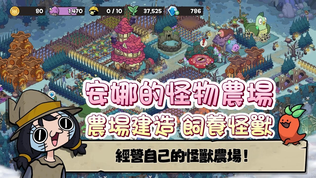 《安娜的怪物農場：起始之地》 Anna's Monster Farm: BEGINS 6月6日發布 卡通風格 農場經營建造 飼養怪獸 向人類復仇 | 自由建造 擴建土地  裝飾擺放調整 建築物