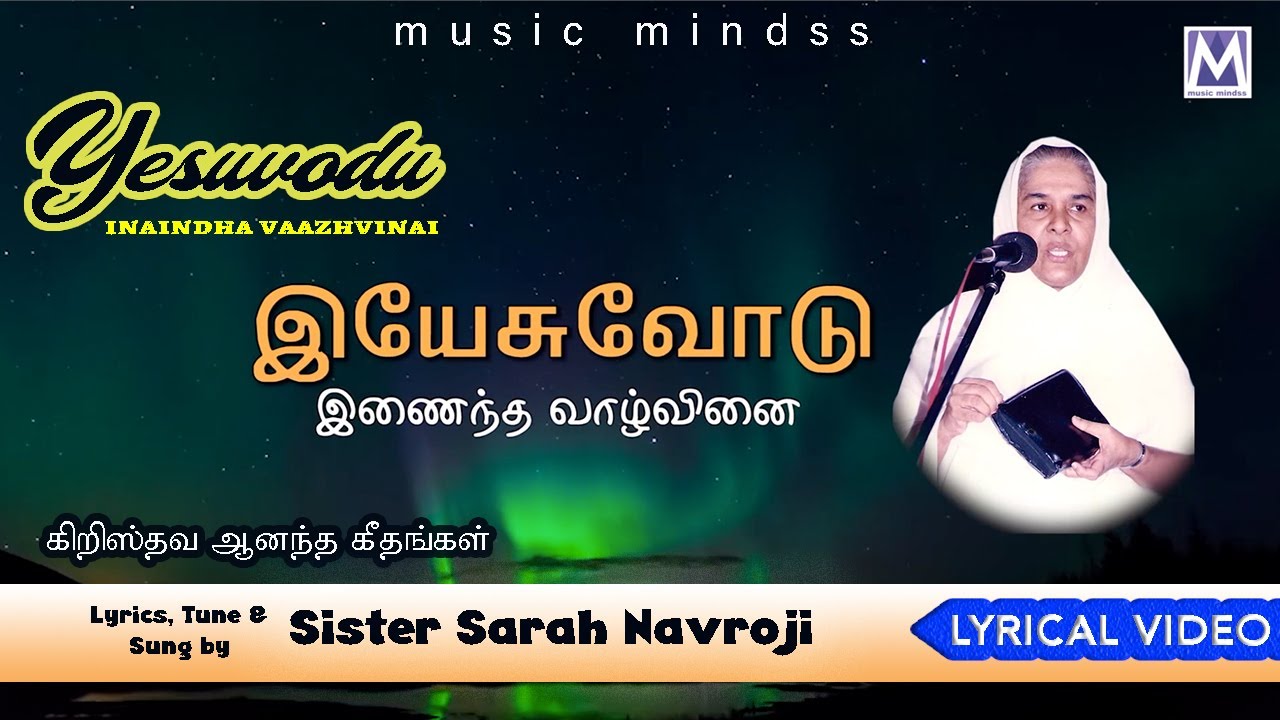YESUVODU INAINTHA - Lyrical Video | Sis. Sarah Navaroji | Music Mindss | Tamil Chrisian Songs
