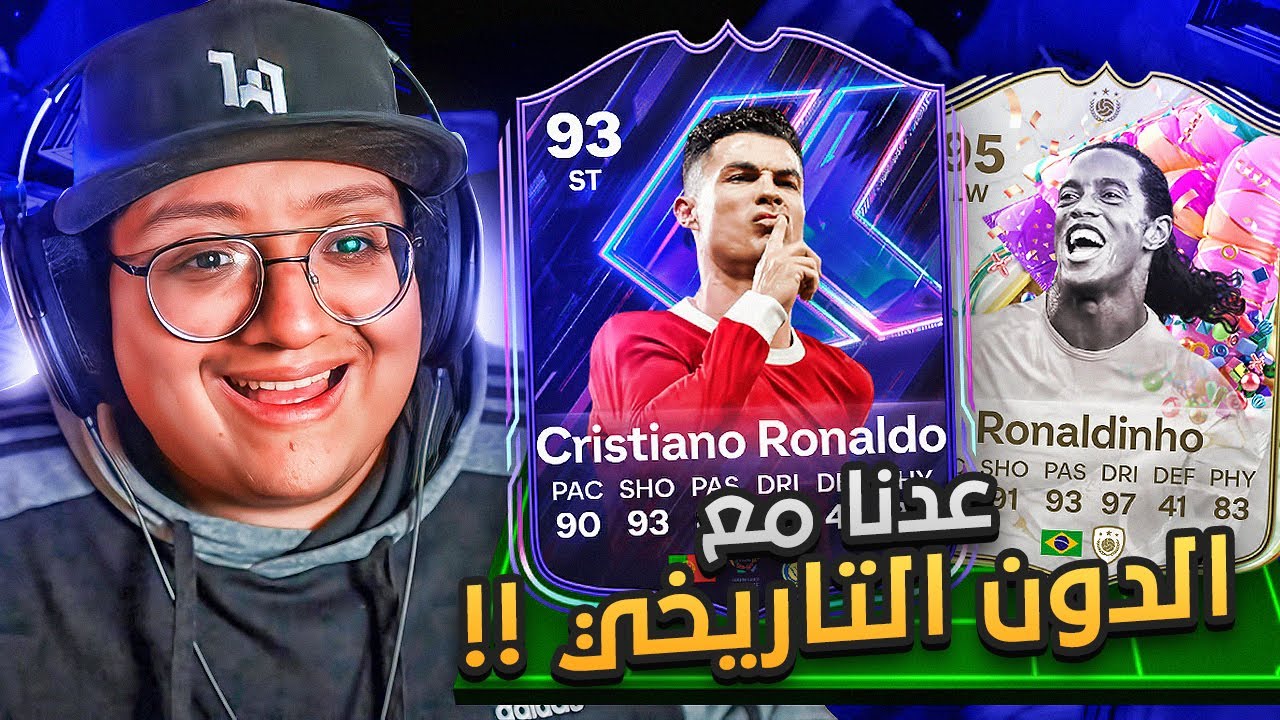 العووودة مع صاروخ ماديرا والحدث التاريخي 😍🚀 - كابوس أوروبا #32 / FC25