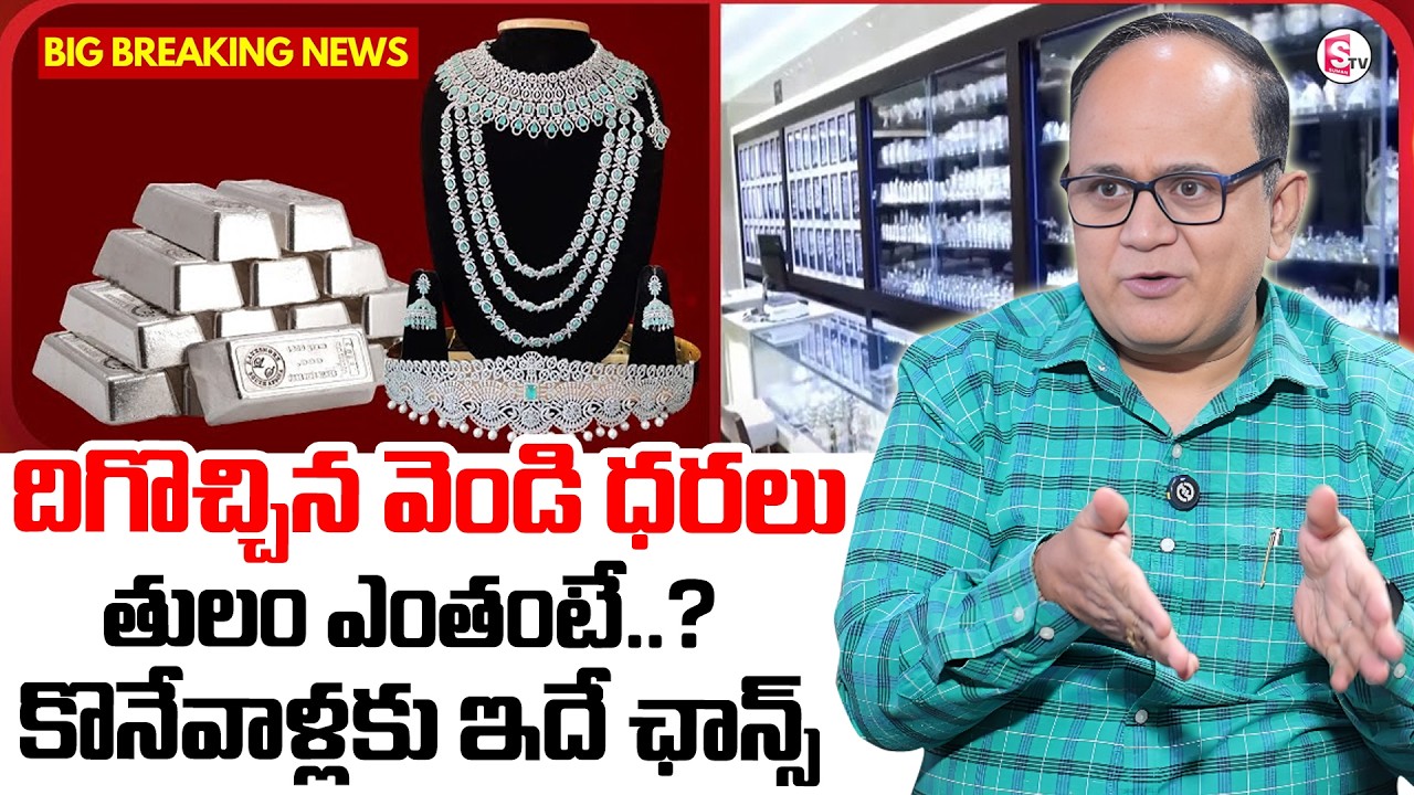 Knowledge Series :Today Silver Rate | Silver Price 2026 | Future Silver Prediction |SumanTV Shirisha
