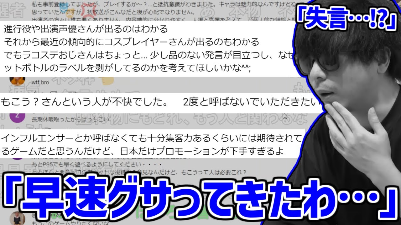 もこう、出演した鳴潮生放送のコメ欄でガチ批評されすぎて効く【2024/05/20】