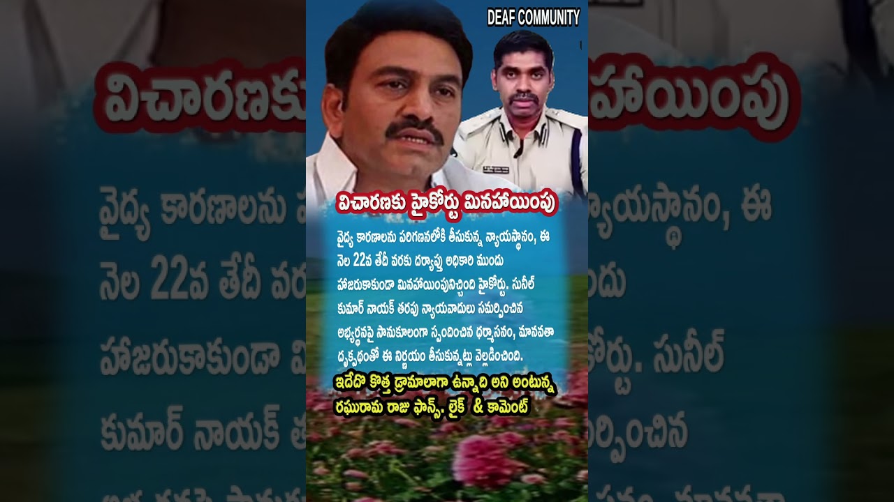 AP Politics, High Court Grants Humanitarian Exemption To Sunil Kumar Nayak