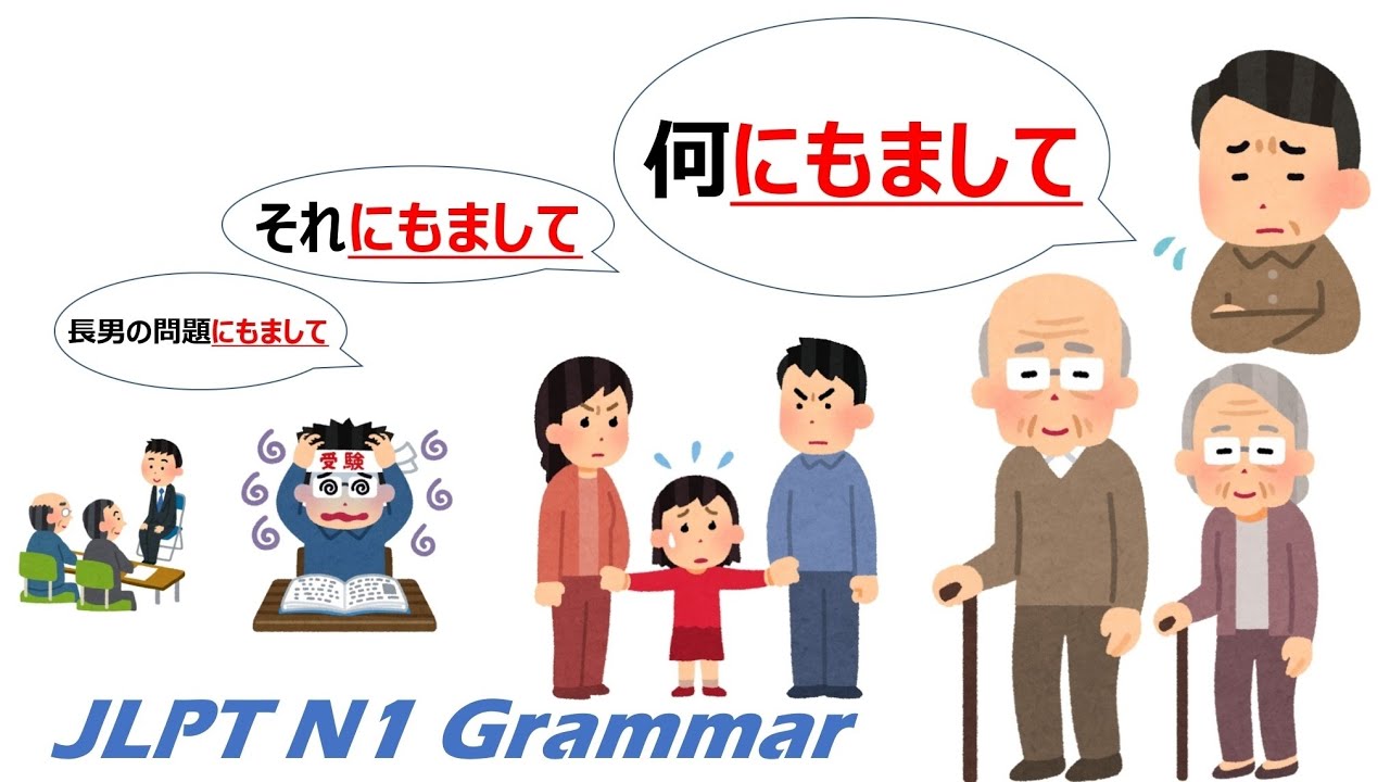 【アニメで学ぶ】JLPT N1 文法 Day.72「〜にもまして」#JLPT #N1 #Grammar