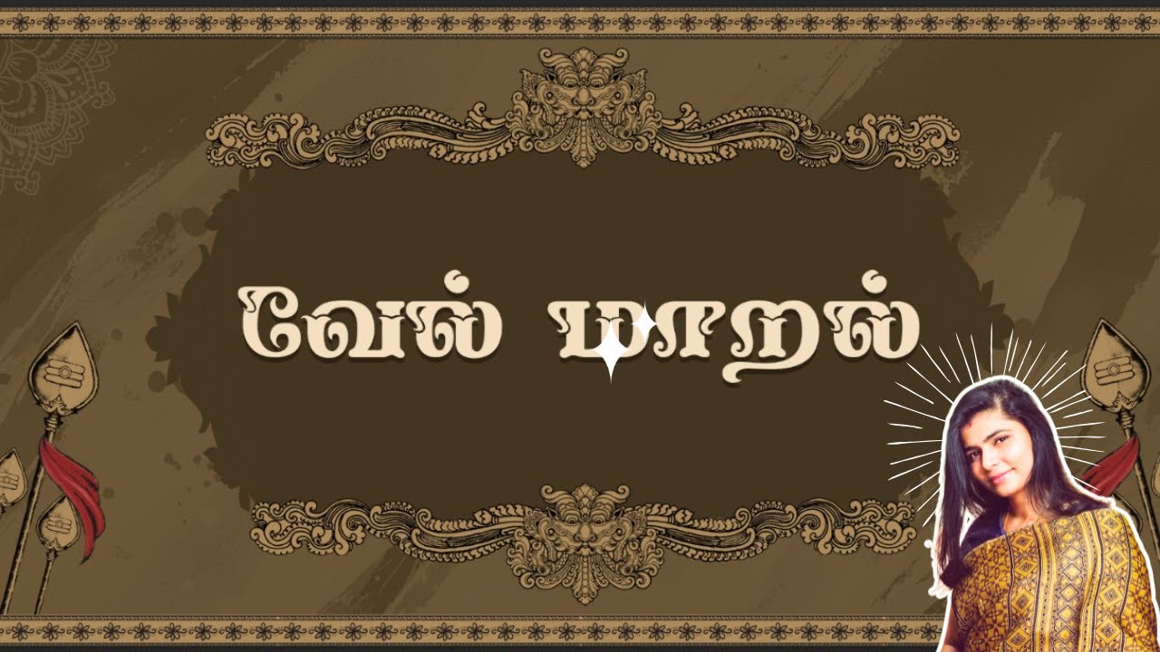 வேல் மாறல் | Full Vel Maaral by Chinmayi Sripada