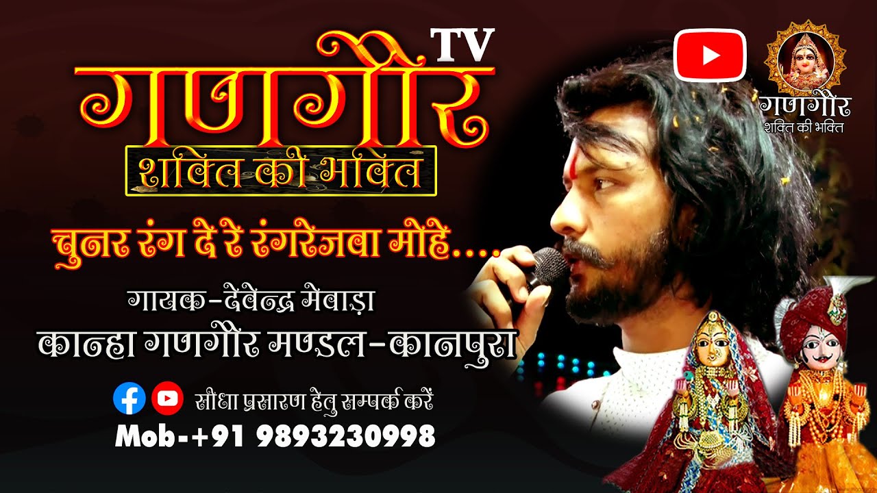 चुनर रंग दे रे रंगरेजवा मोह गरबा में जानु है -कानपुरा//Chunar Rang Rangde Re Ranghrejwa -KANPURA