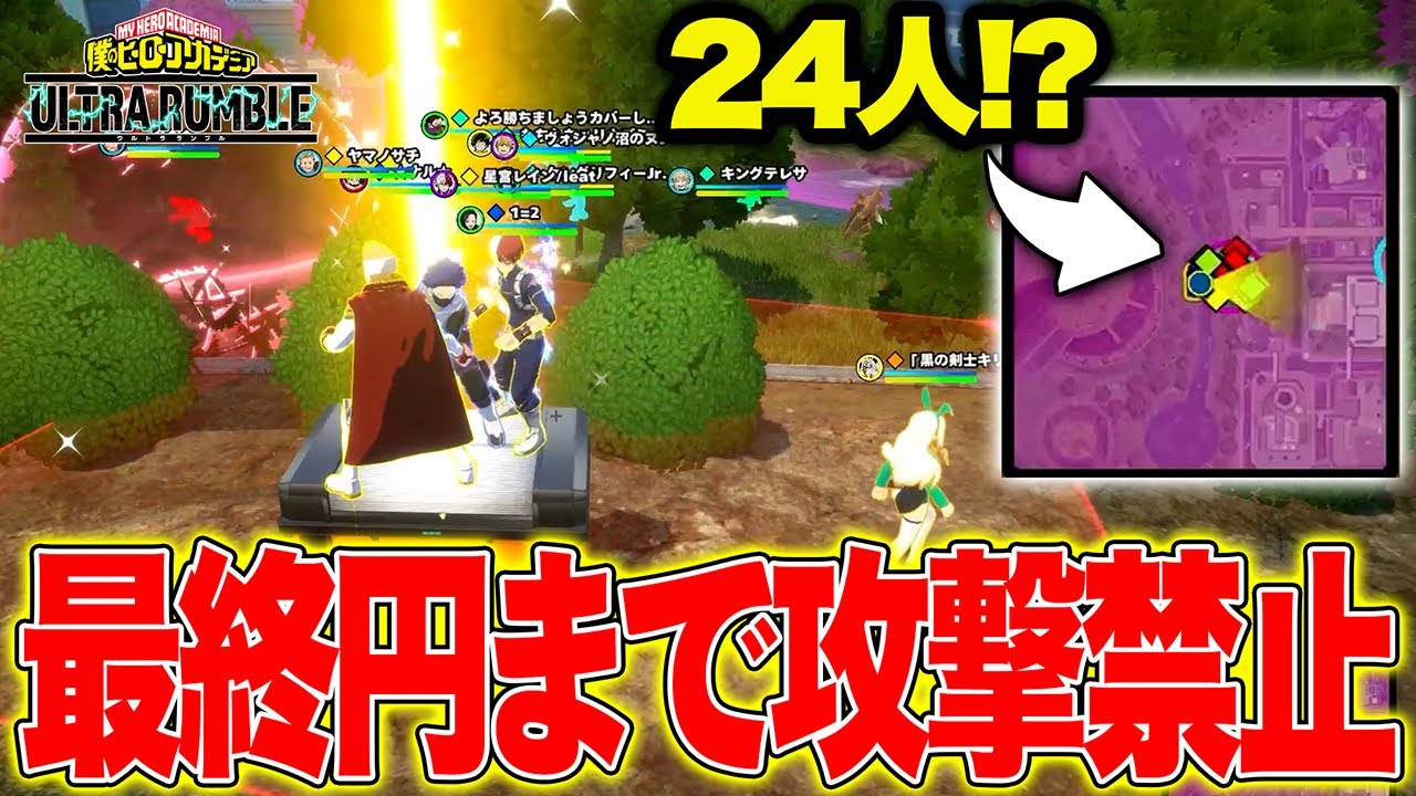 【神回】最終円まで攻撃禁止カスタムをしたらマジの神回になった件について【僕のヒーローアカデミア ULTRA RUMBLE】【switch】【PS4PS5】【白金 レオ】