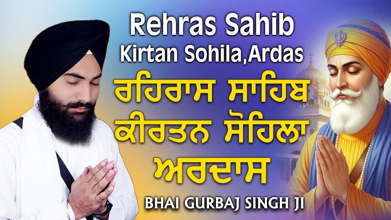 Bhai Gurbaj Singh Ji ~ Rehras Sahib path | ਰਹਰਾਸਿ ਸਾਹਿਬ | Kirtan Sohela | Ardas | Path 2026 #nitnem