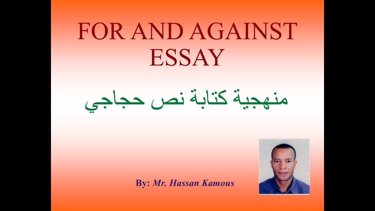 FOR AND AGAINST ESSAY--منهجية كتابة نص حجاجي