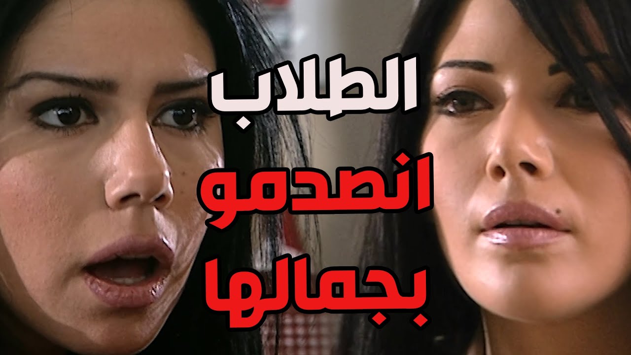 أبوها رجال متشدد كتير ما بخليها تحط مكياج بالجامعة ولا تروح عالسينما   خلف القضبان