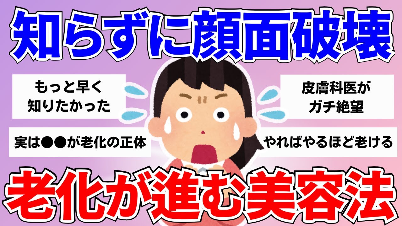 【有益】実は顔の寿命を縮めてる。今すぐ止めるべき「絶対NGケア」