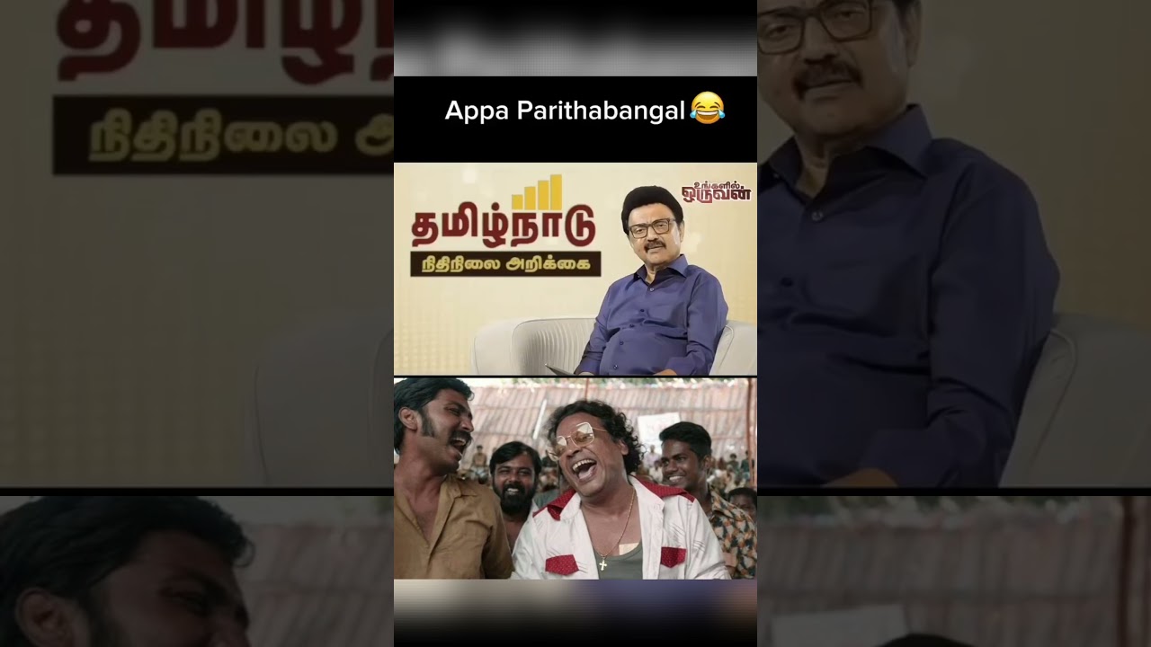 🤣 அப்பா பரிதாபங்கள் 😂 | DMK TROLL | DMK 1000Cr SCAM | DMK STALIN TROLL | KETTAVAN MEMES