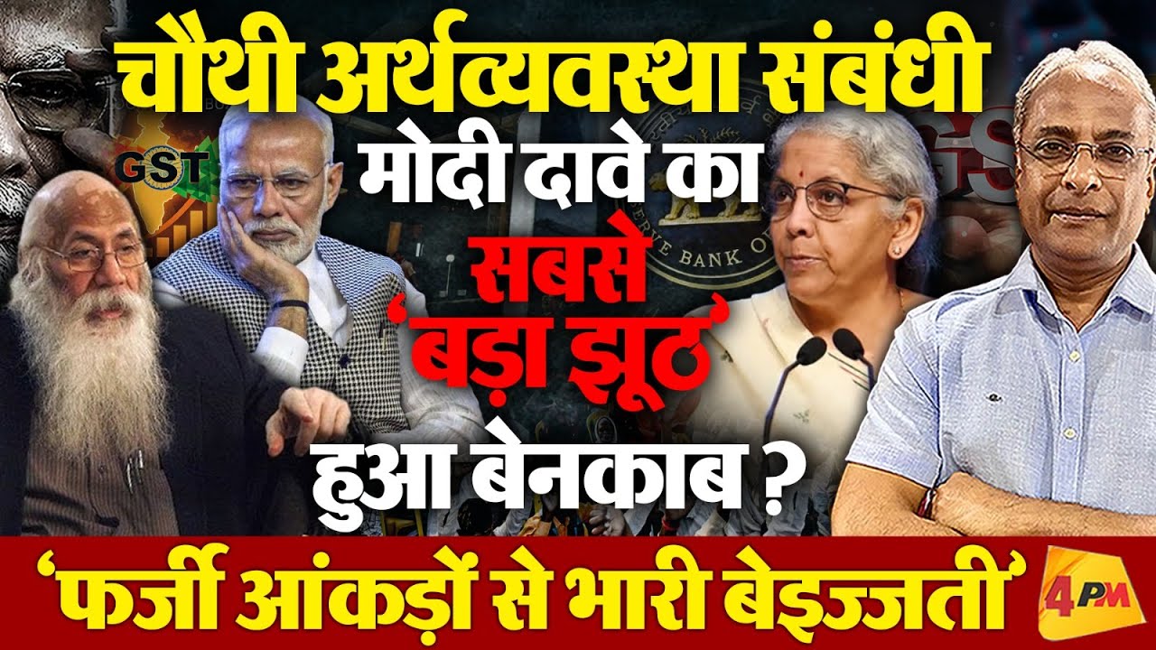 जानेमाने अर्थशास्त्री प्रोफेसर अरूण कुमार ने बतायी सच्चाई, सरकार को सलाह!