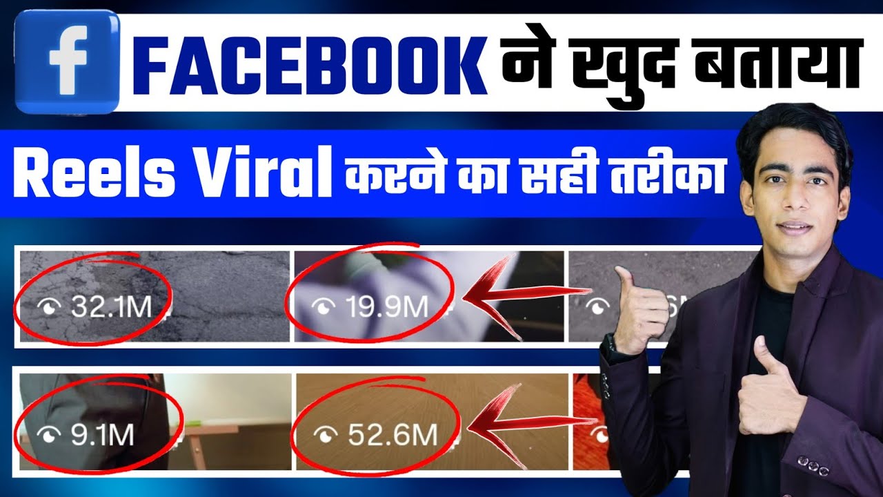 Facebook ने खुद बताया Reels Viral करने का सही तरीका | Facebook Reels Viral Kaise Kare 2025