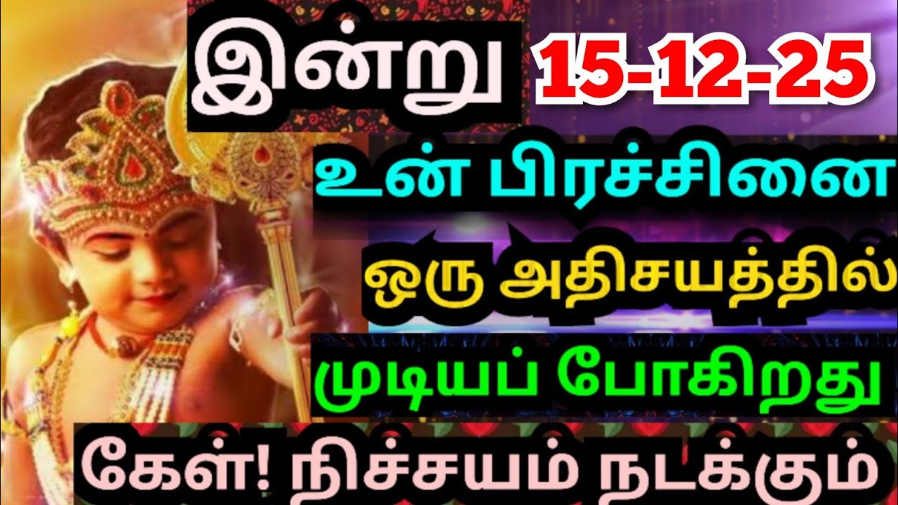 நம்பி கேள்🌹நிச்சயம் நல்லது நடக்கும் #muruganmotivational#muruganspeech#devaathmagnanam#positivevibes