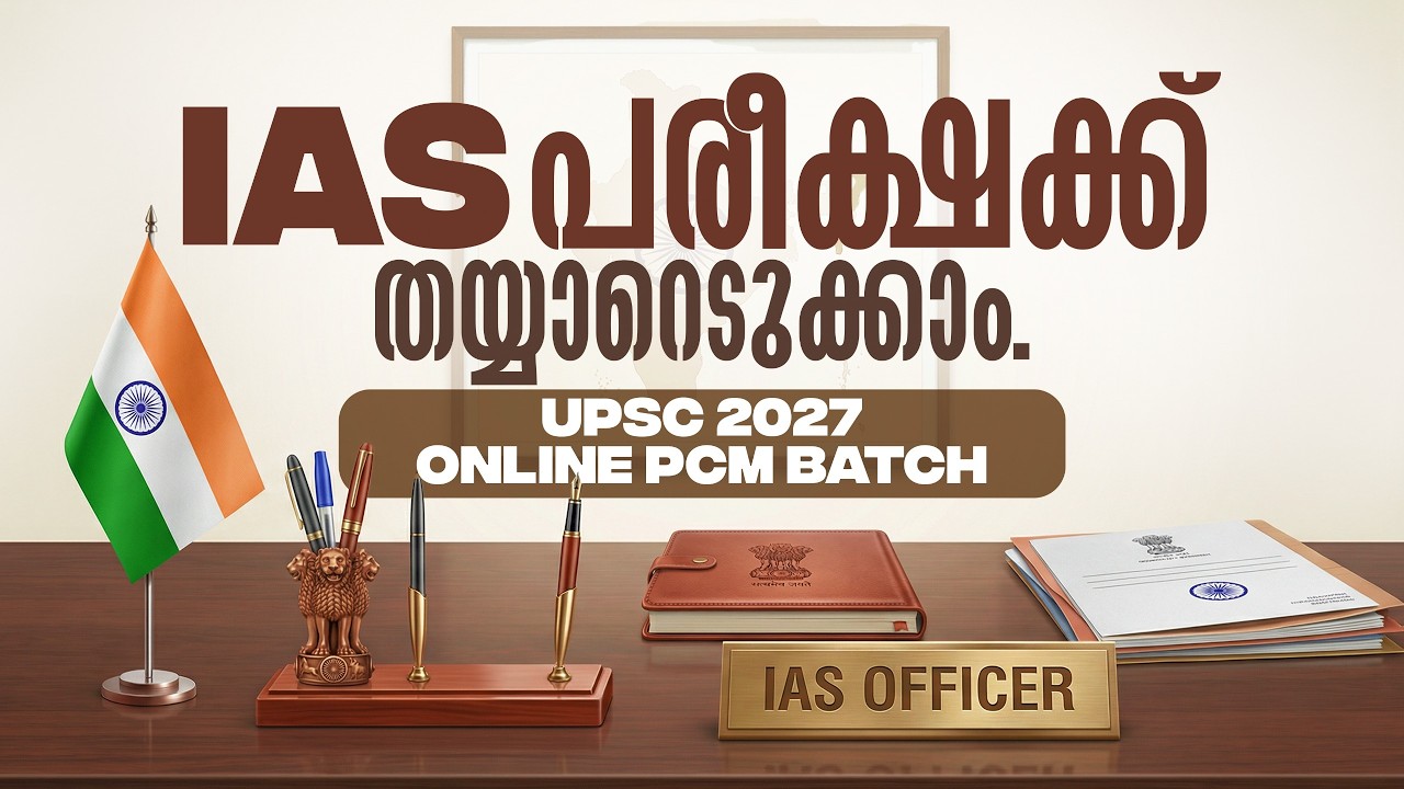 IAS ഓൺലൈൻ പഠനം | Xylem IAS