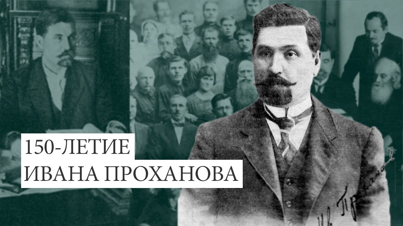 Иван Проханов | Автор более 1000 христианских гимнов и один из отцов Российского протестантизма