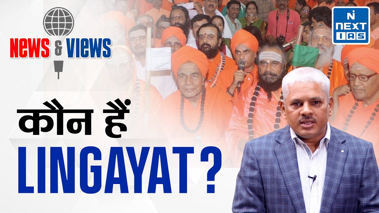 Lingayat Community in Karnataka State - Explained | News and Views | UPSC | NEXT IAS