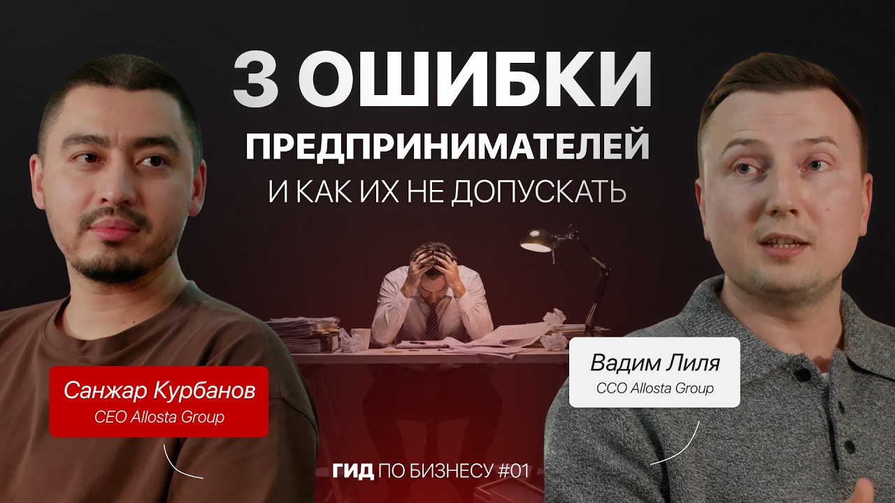 Почему бизнес не масштабируется? 3 ошибки предпринимателей и как их не допускать |  ГИД ПО БИЗНЕСУ