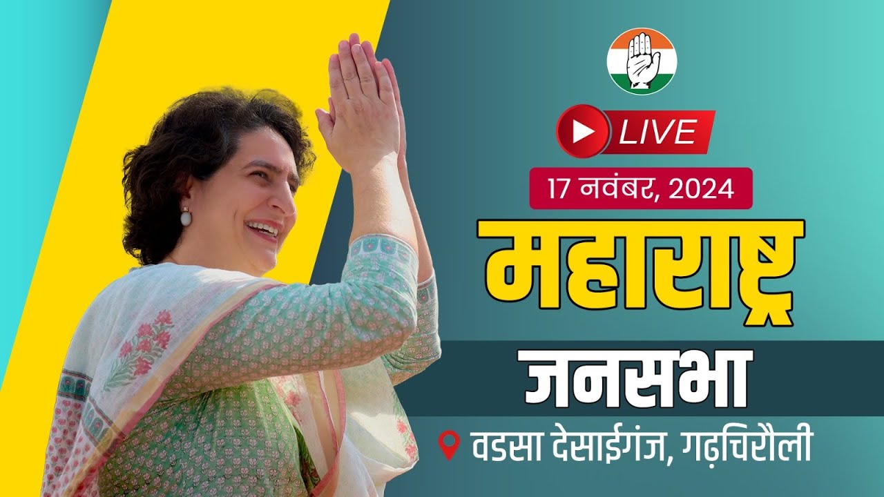 LIVE: Smt. Priyanka Gandhi ji addresses the public in Gadchiroli, Maharashtra.
