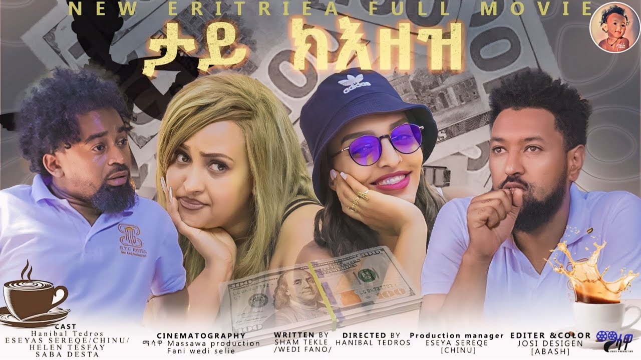 ታይ ክእዘዝ New Eritrea Full Movie By Hanibal Tedros