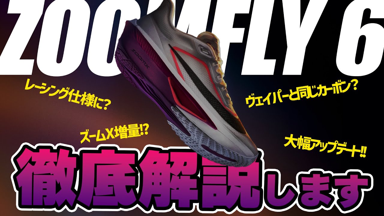 【ナイキ】ズームフライ最新作が登場!!