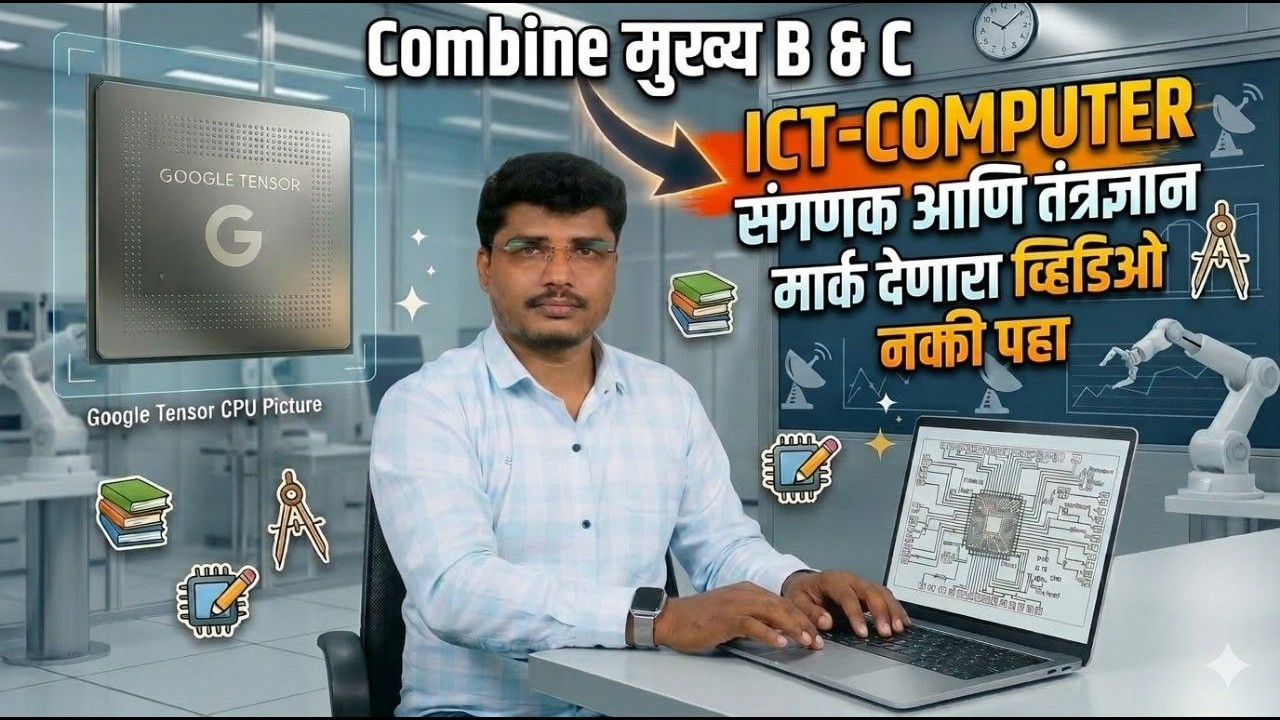 ICT-Computer Part-1 Technology /Combine Mains B&C/Science By Pramod Sir/#mpscscience