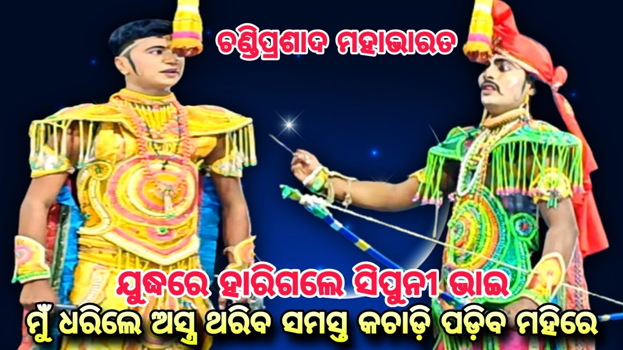 Odia Mahabharat || Chandi Prasad Mahabharat || Draupadi Bastar harana || Chandi Prasad