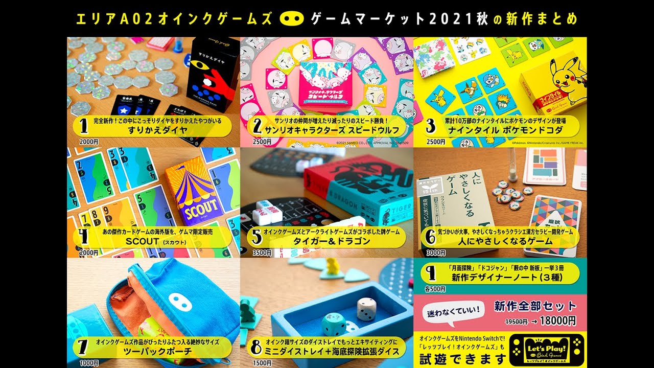 オインクゲームズ　ゲームマーケット2021秋新作紹介