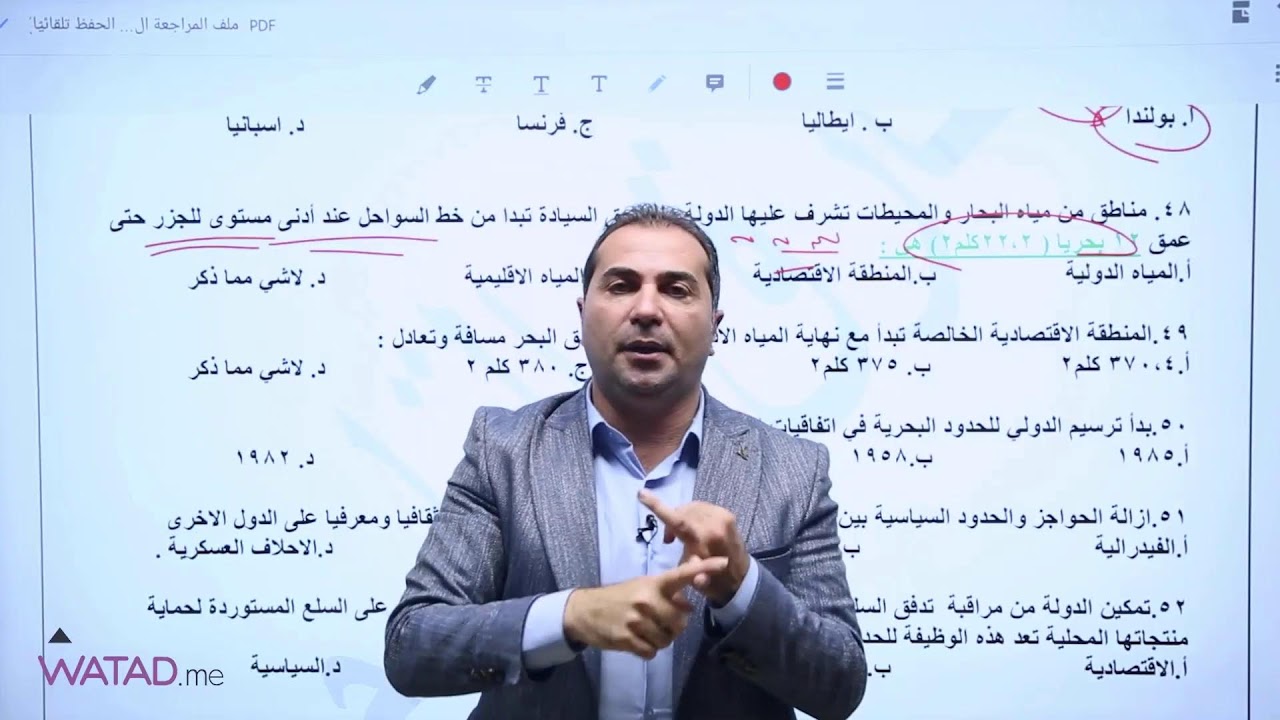 بث مباشر لمادة الجفرافيا - مراجعة الفصل الثاني