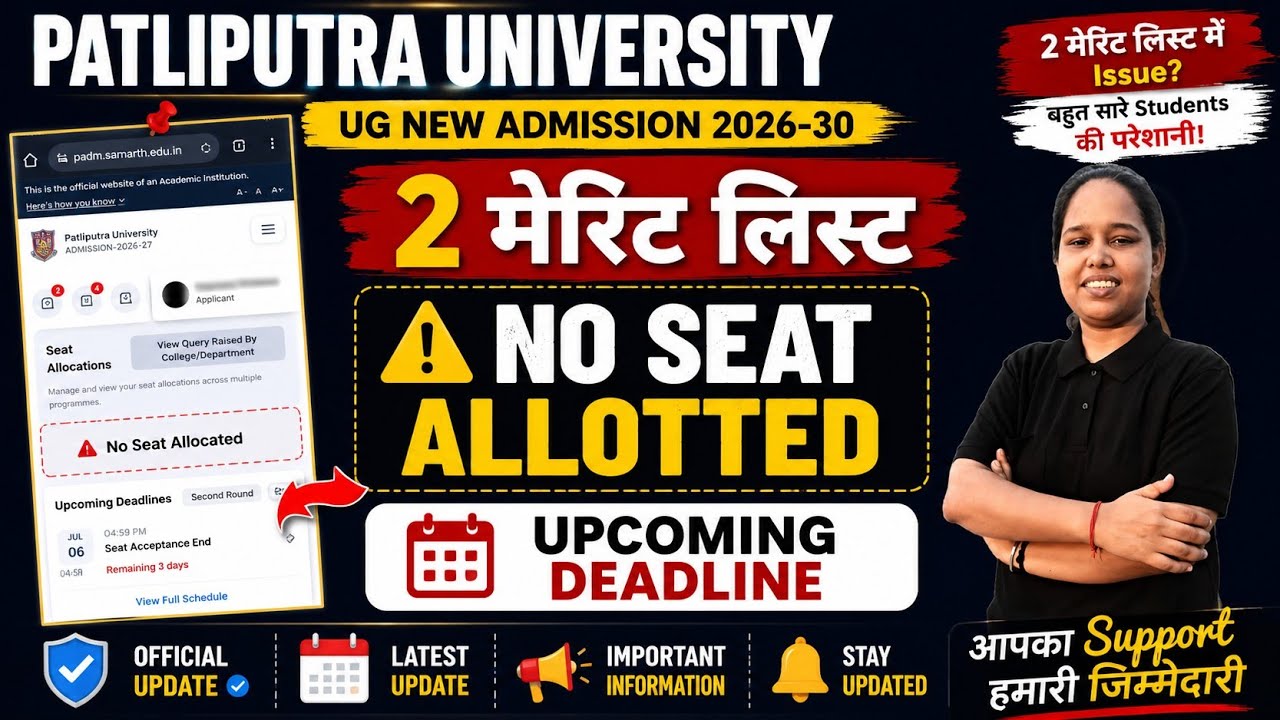 ppu second merit list no seat allotment letter ✅️ | ppu second merit list issue 😳 #ppu2ndmeritlist 