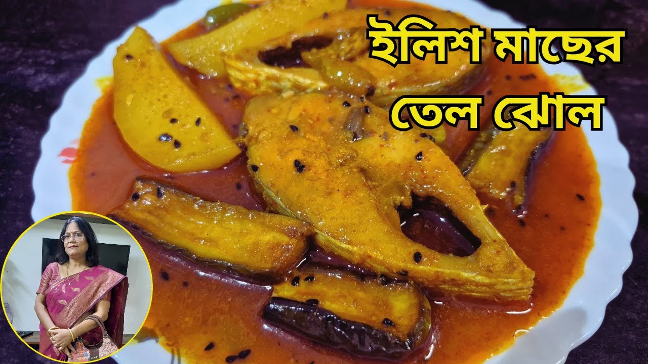 Ilish Macher Tel Jhol | ইলিশ মাছের ঝোল | Bengali Style Hilsa Fish Curry Recipe
